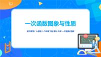 人教版八年级下册19.2.2 一次函数获奖课件ppt