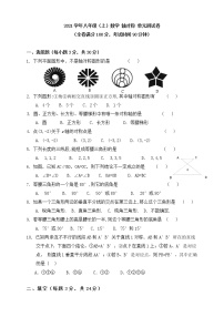 人教版初中八年级（上）数学 轴对称 单元测试卷（含答案）