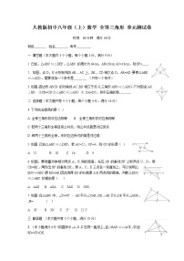 人教版初中八年级（上）数学 全等三角形 单元测试卷