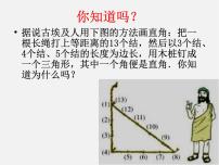 初中数学苏科版八年级上册3.2 勾股定理的逆定理集体备课ppt课件