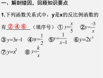 数学八年级下册11.1 反比例函数课文ppt课件