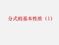 初中数学苏科版八年级下册10.2 分式的基本性质背景图课件ppt