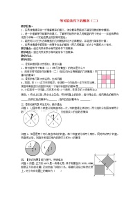 初中数学苏科版九年级上册4.3  等可能条件下的概率（二）教案设计