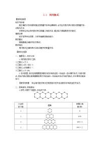 湘教版七年级上册2.2 列代数式教学设计及反思