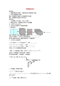 数学1.6 有理数的乘方教案