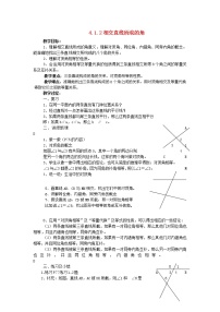 2021学年4.1.2相交直线所成的角教案设计