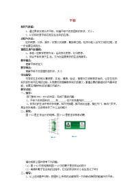 初中数学湘教版七年级下册第4章 相交线与平行线4.2 平移教案设计