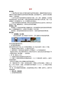 初中湘教版第5章 轴对称与旋转5.2 旋转教案