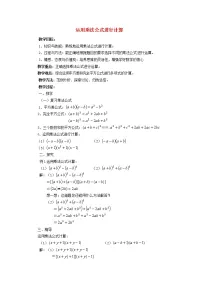 初中数学湘教版七年级下册2.2.3运用乘法公式进行计算教案
