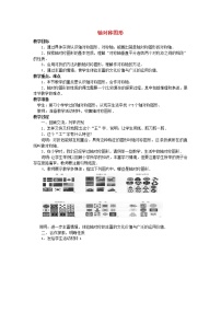 湘教版七年级下册5.1.1轴对称图形教学设计