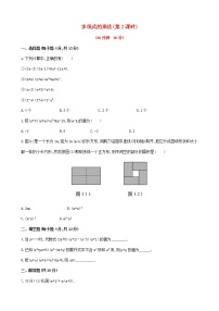 湘教版2.1.4多项式的乘法教案