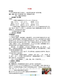 数学湘教版6.1.2中位数教案