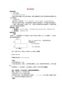 初中数学湘教版七年级下册3.2 提公因式法教案