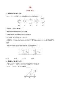 2020-2021学年4.2 平移教学设计