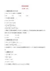 湘教版七年级下册2.1.3单项式的乘法教学设计
