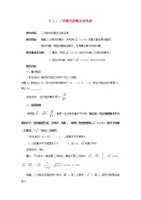 湘教版八年级上册第5章 二次根式5.1 二次根式教案