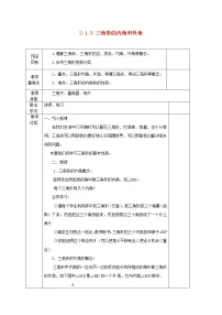 湘教版八年级上册2.1 三角形教学设计