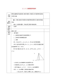 湘教版八年级上册2.1 三角形教案
