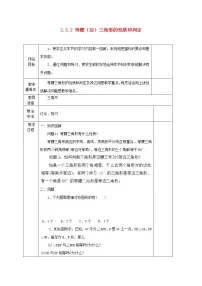 初中数学湘教版八年级上册2.1 三角形教案及反思
