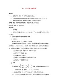 初中数学湘教版八年级上册第4章 一元一次不等式（组）4.5 一元一次不等式组教学设计