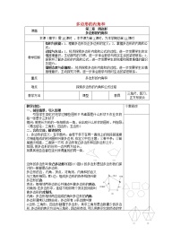 初中数学湘教版八年级下册2.1 多边形教学设计