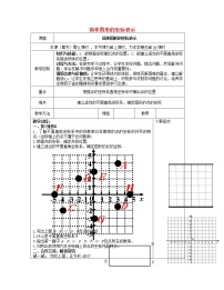 八年级下册3.2 简单图形的坐标表示教案及反思