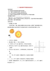 初中数学湘教版八年级下册第3章 图形与坐标3.3 轴对称和平移的坐标表示教学设计