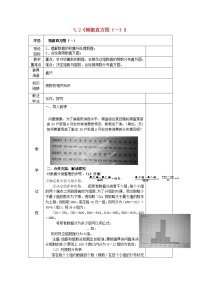 初中湘教版5.2 频数直方图教学设计