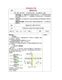 初中3.3 轴对称和平移的坐标表示教学设计及反思