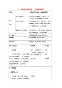 湘教版八年级下册4.4 用待定系数法确定一次函数表达式教学设计及反思