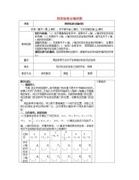 2021学年3.3 轴对称和平移的坐标表示教案