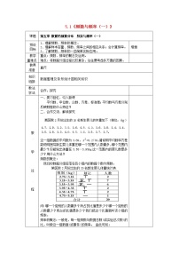 初中数学湘教版八年级下册5.1 频数与频率教案