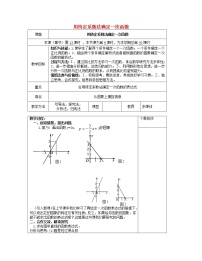 湘教版八年级下册4.4 用待定系数法确定一次函数表达式教案设计