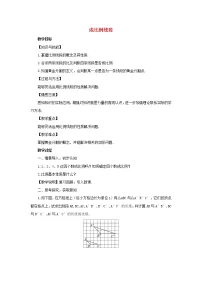 数学3.1 比例线段教案设计