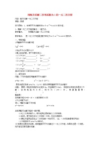 2020-2021学年2.1 一元二次方程第3课时教案设计