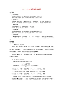 数学九年级上册2.3 一元二次方程根的判别式教案设计