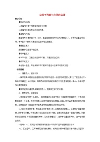 湘教版九年级上册5.1 总体平均数与方差的估计教学设计及反思