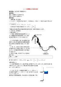 初中数学沪科版七年级上册1.3 有理数的大小教学设计及反思