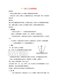 初中数学湘教版九年级下册第1章 二次函数1.2 二次函数的图像与性质教案