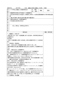 湘教版九年级下册1.3 不共线三点确定二次函数的表达式教案设计