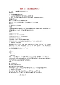 初中数学湘教版九年级下册第1章 二次函数1.5 二次函数的应用教案