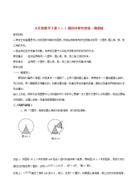 初中数学湘教版九年级下册2.1 圆的对称性教学设计