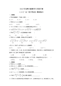 北师大版八年级下册4 一元一次不等式优秀一课一练