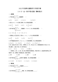 初中数学北师大版八年级下册第二章 一元一次不等式和一元一次不等式组6 一元一次不等式组精品同步训练题