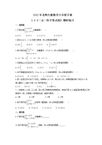 初中数学北师大版八年级下册第二章 一元一次不等式和一元一次不等式组6 一元一次不等式组精品同步训练题