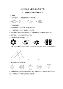 初中数学北师大版八年级下册1 图形的平移精品综合训练题