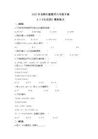 初中数学北师大版八年级下册3 公式法精品一课一练