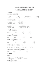 初中数学北师大版八年级下册2 分式的乘除法优秀同步训练题