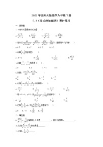 初中数学北师大版八年级下册3 分式的加减法优秀同步达标检测题