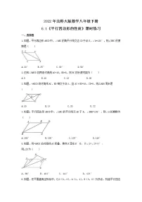 数学1 平行四边形的性质精品课后作业题